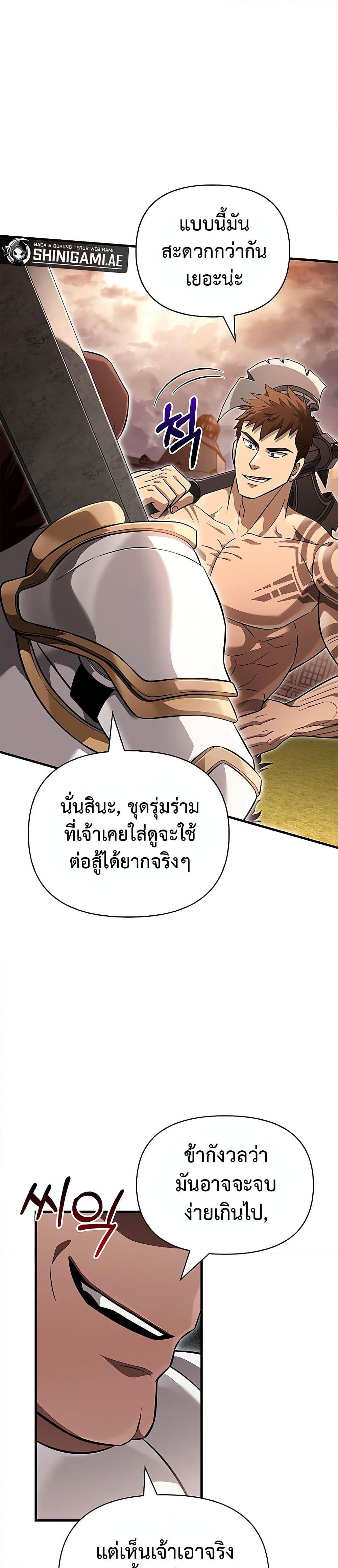 Surviving The Game as a Barbarian ตอนที่ 66 39