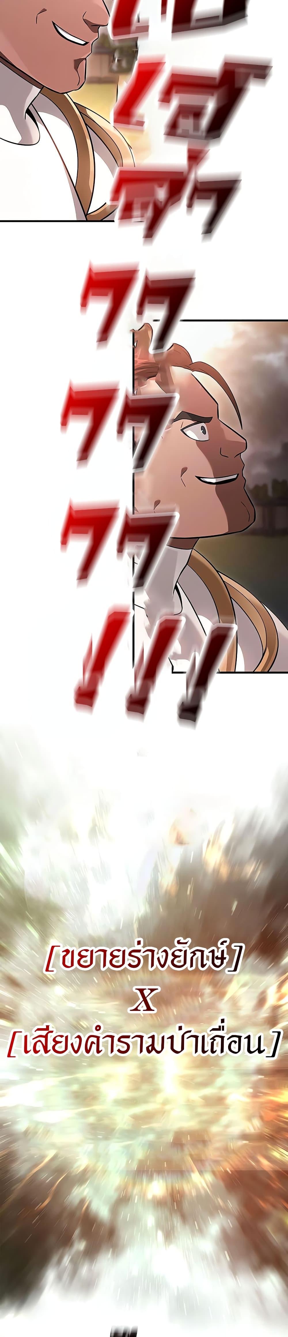 Surviving The Game as a Barbarian ตอนที่ 66 42