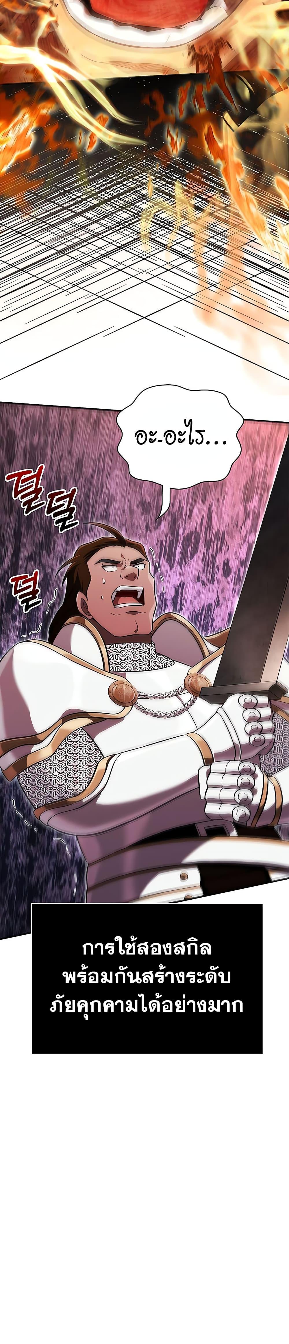 Surviving The Game as a Barbarian ตอนที่ 66 45