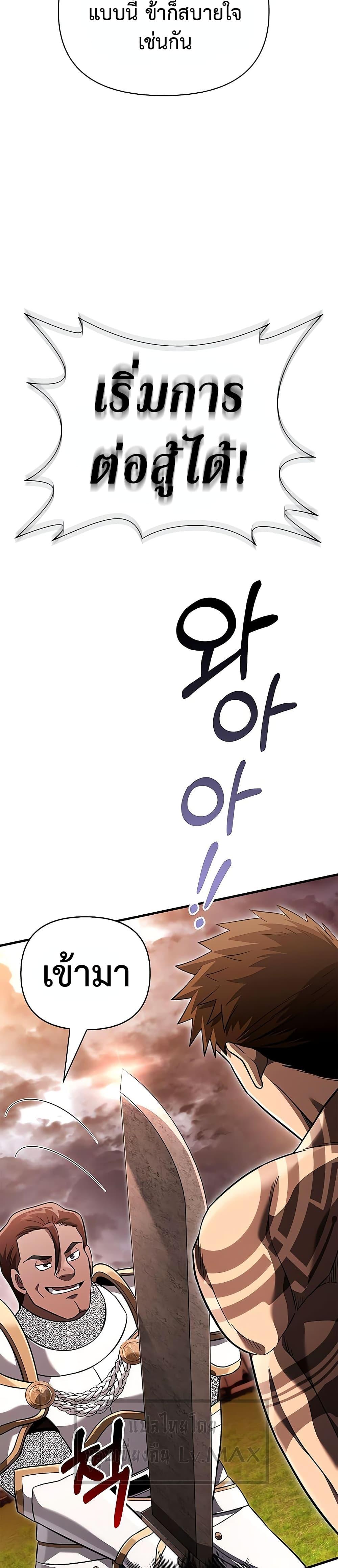 Surviving The Game as a Barbarian ตอนที่ 66 40