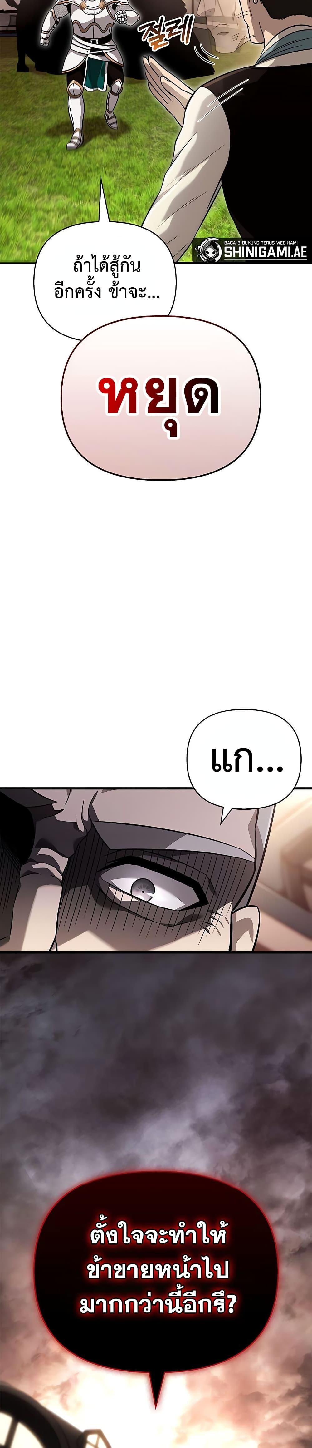 Surviving The Game as a Barbarian ตอนที่ 66 50