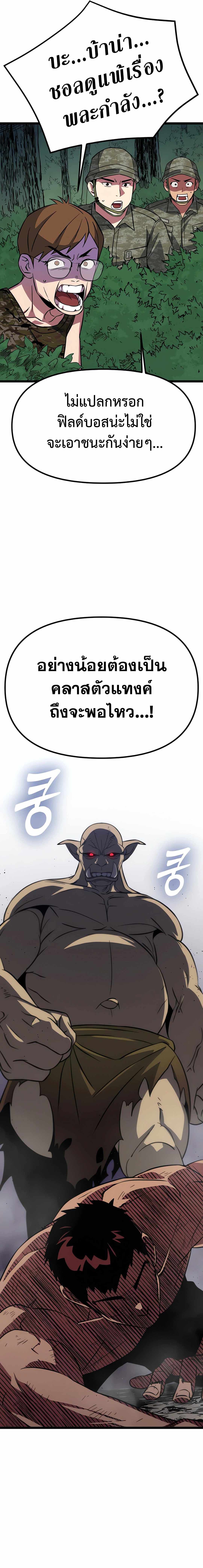 Seoul Station Barbarian ตอนที่ 3 5