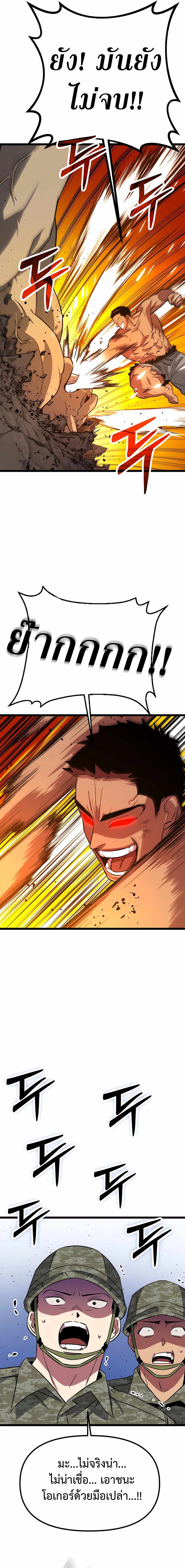 Seoul Station Barbarian ตอนที่ 3 12