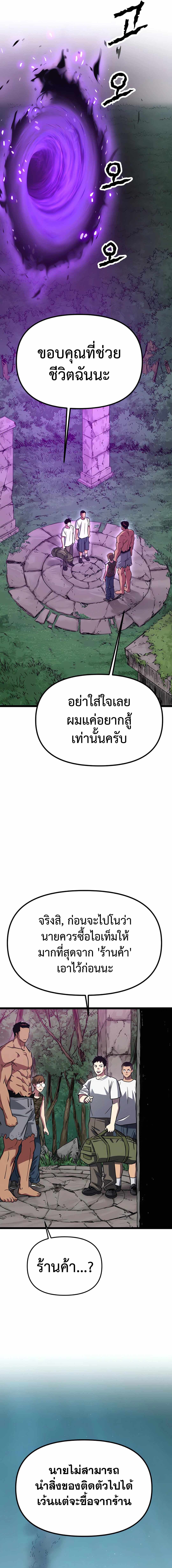 Seoul Station Barbarian ตอนที่ 3 16