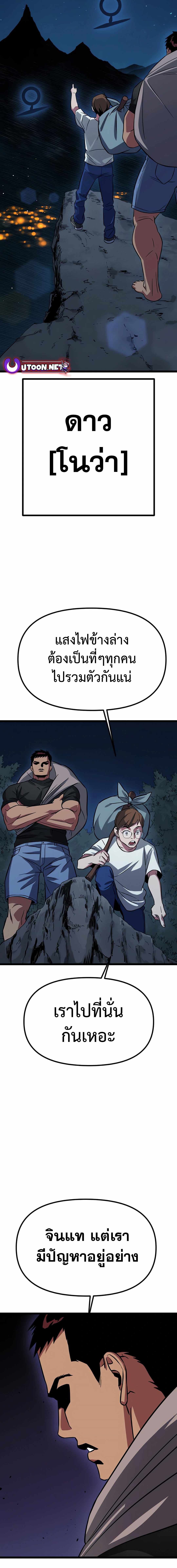 Seoul Station Barbarian ตอนที่ 3 23