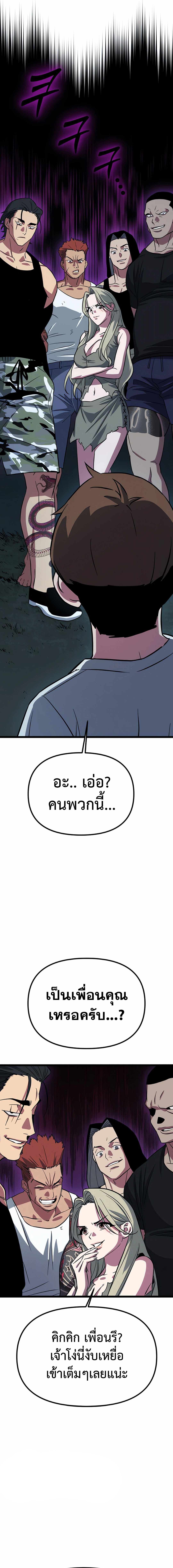 Seoul Station Barbarian ตอนที่ 3 33