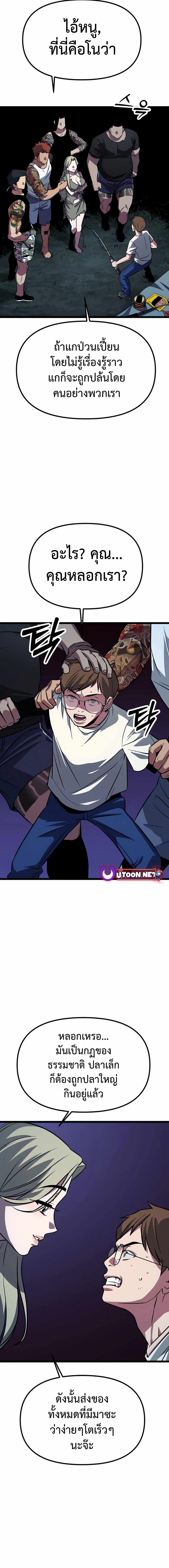 Seoul Station Barbarian ตอนที่ 3 34