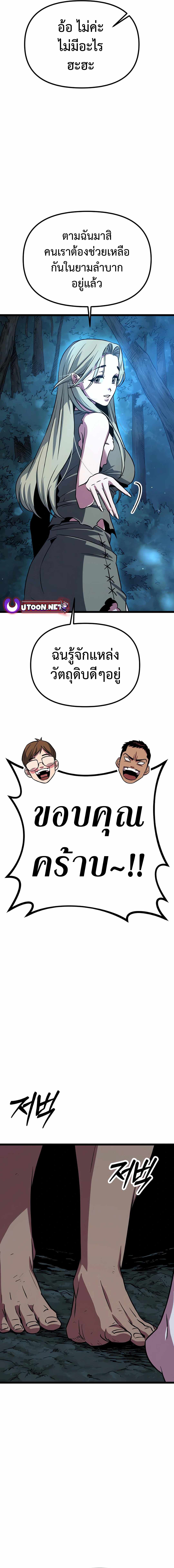 Seoul Station Barbarian ตอนที่ 3 27