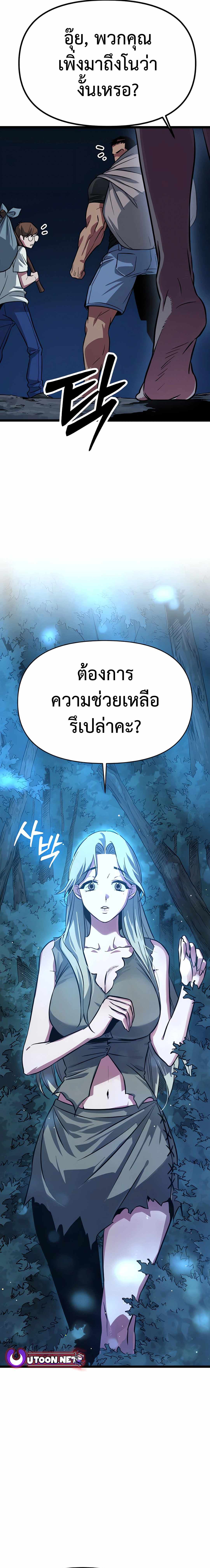 Seoul Station Barbarian ตอนที่ 3 25