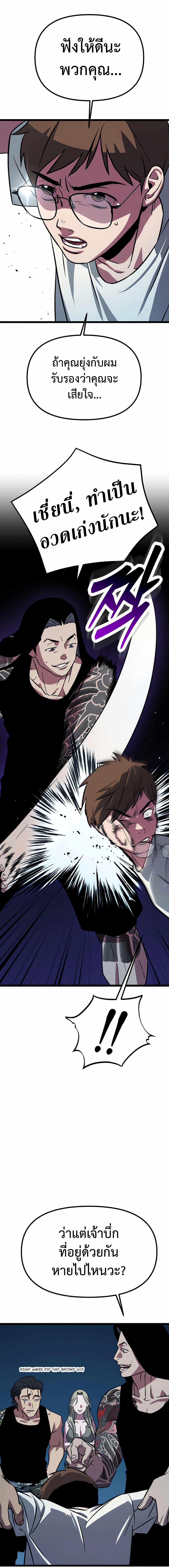 Seoul Station Barbarian ตอนที่ 3 35