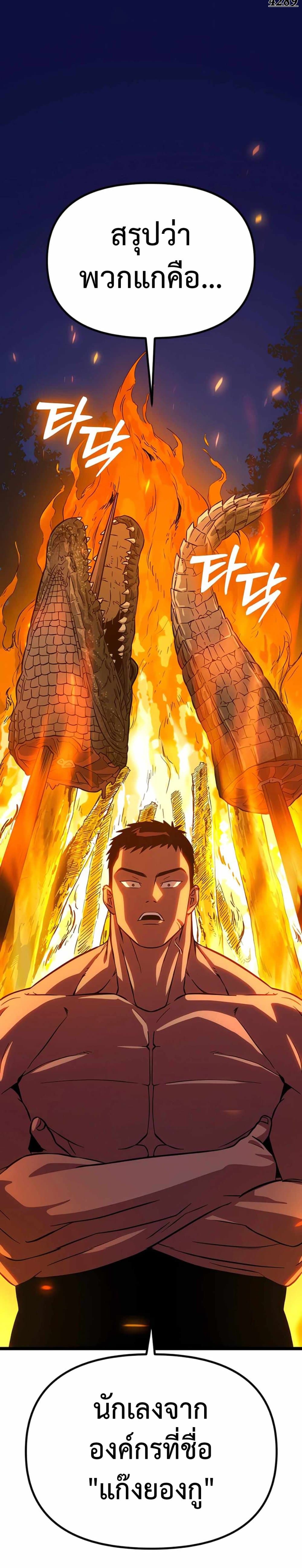Seoul Station Barbarian ตอนที่ 4 2