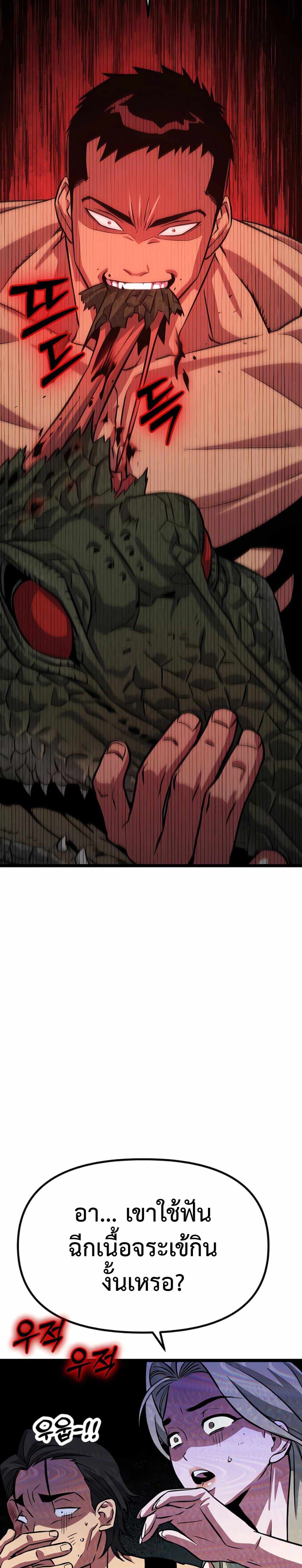 Seoul Station Barbarian ตอนที่ 4 7
