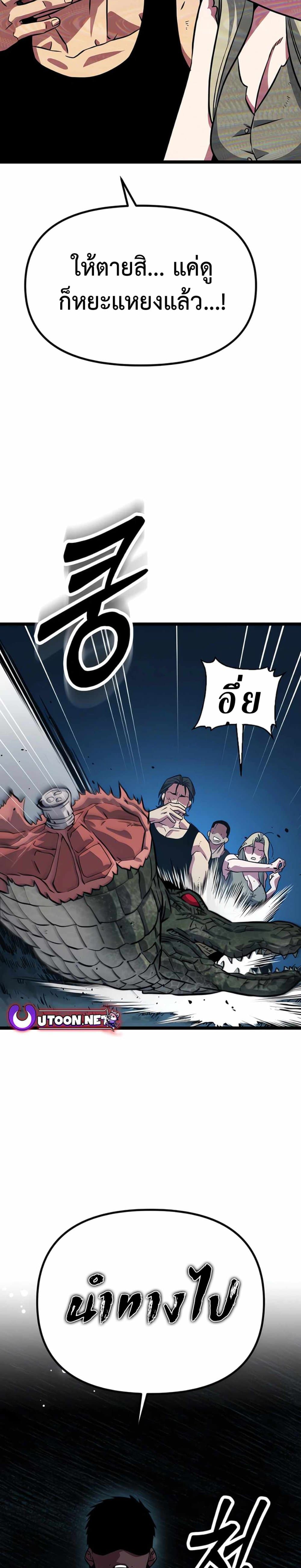 Seoul Station Barbarian ตอนที่ 4 8
