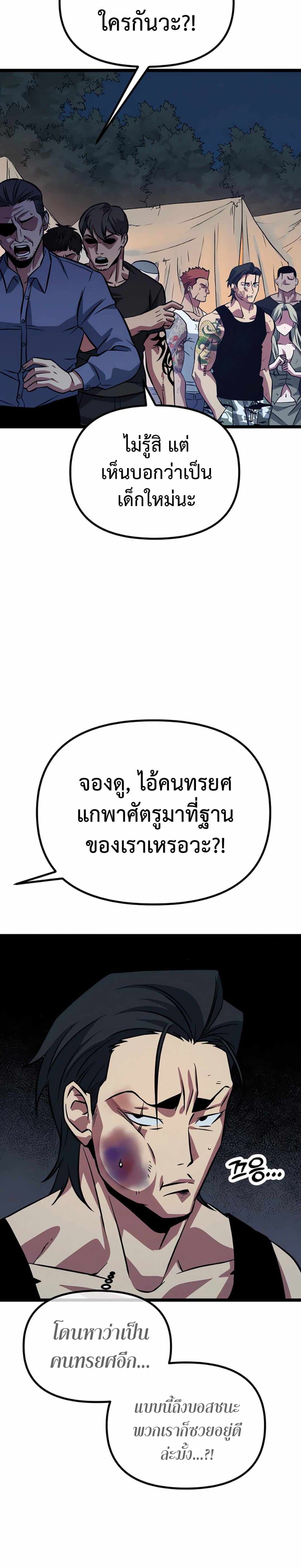 Seoul Station Barbarian ตอนที่ 4 13