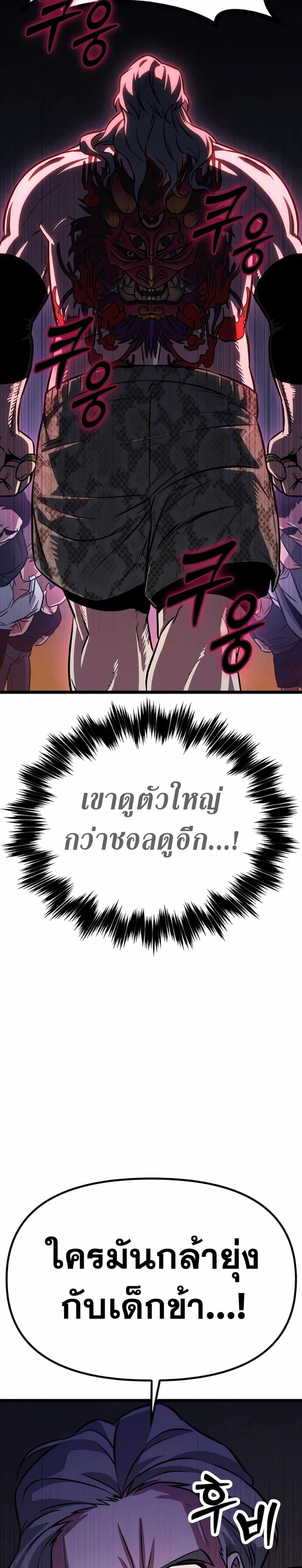 Seoul Station Barbarian ตอนที่ 4 16