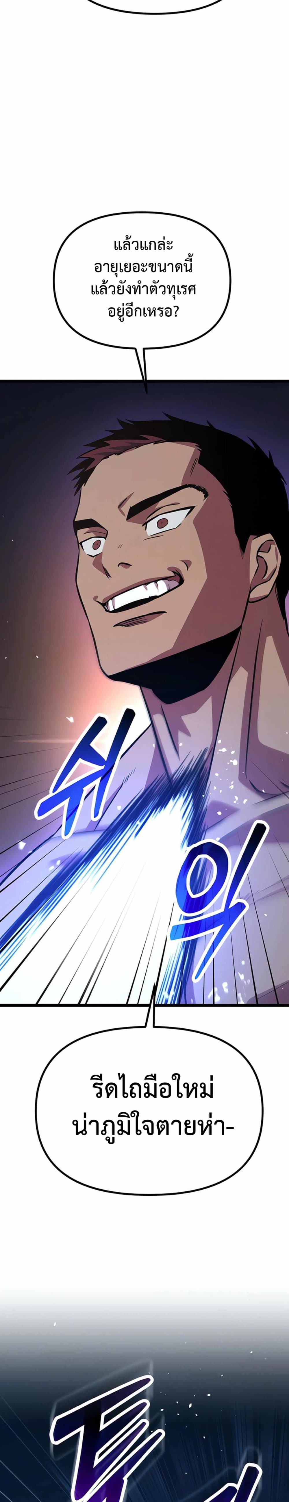 Seoul Station Barbarian ตอนที่ 4 18