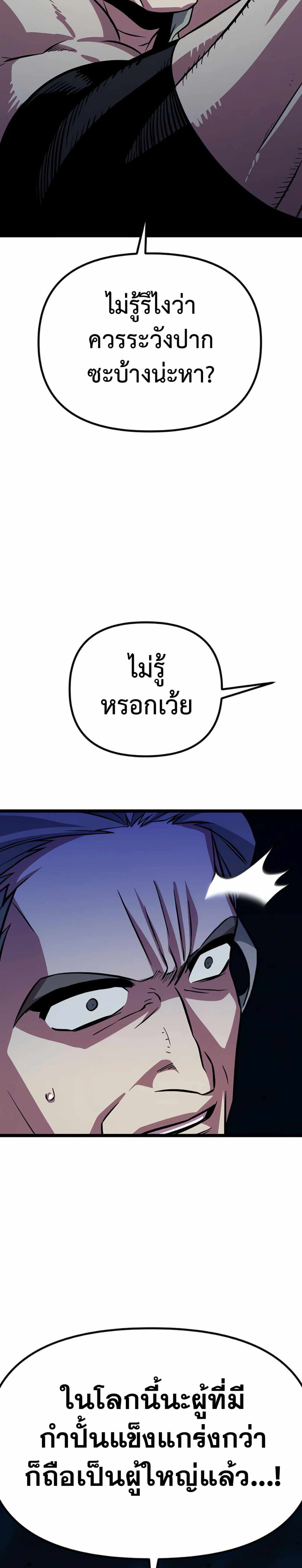 Seoul Station Barbarian ตอนที่ 4 20