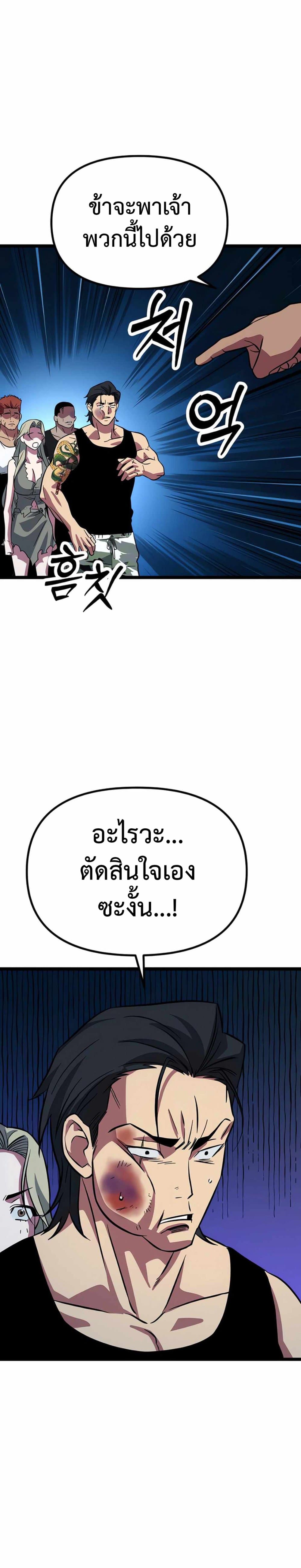 Seoul Station Barbarian ตอนที่ 4 24