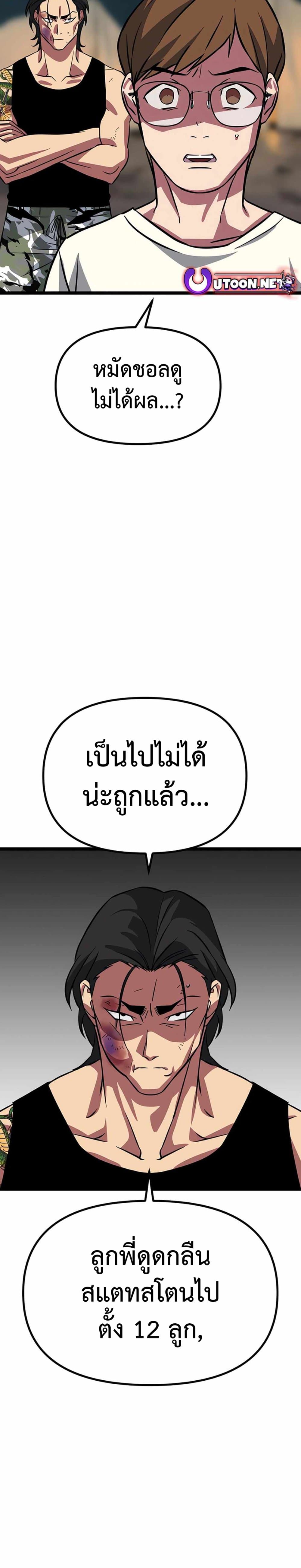 Seoul Station Barbarian ตอนที่ 4 28