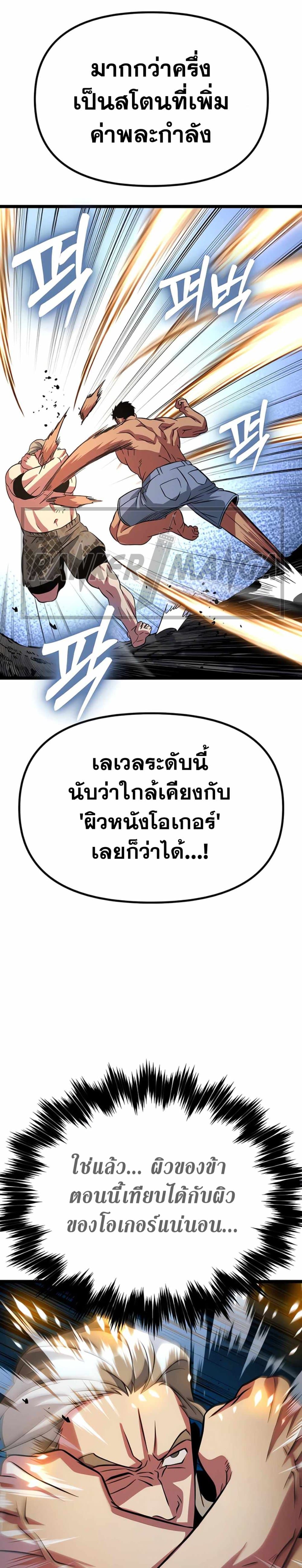 Seoul Station Barbarian ตอนที่ 4 29