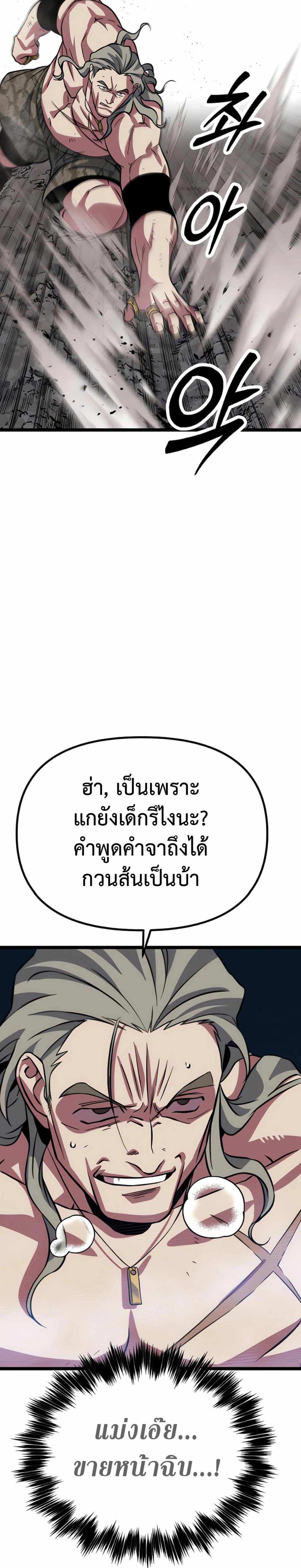 Seoul Station Barbarian ตอนที่ 4 32