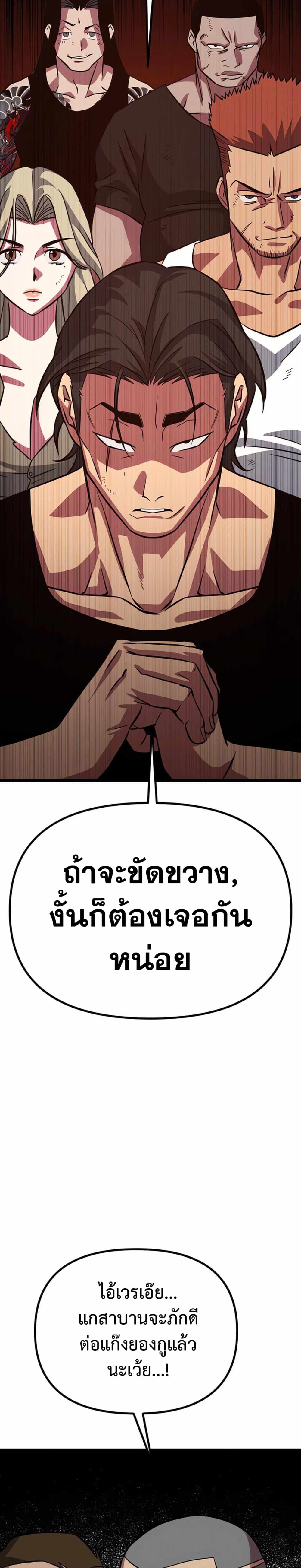 Seoul Station Barbarian ตอนที่ 4 40
