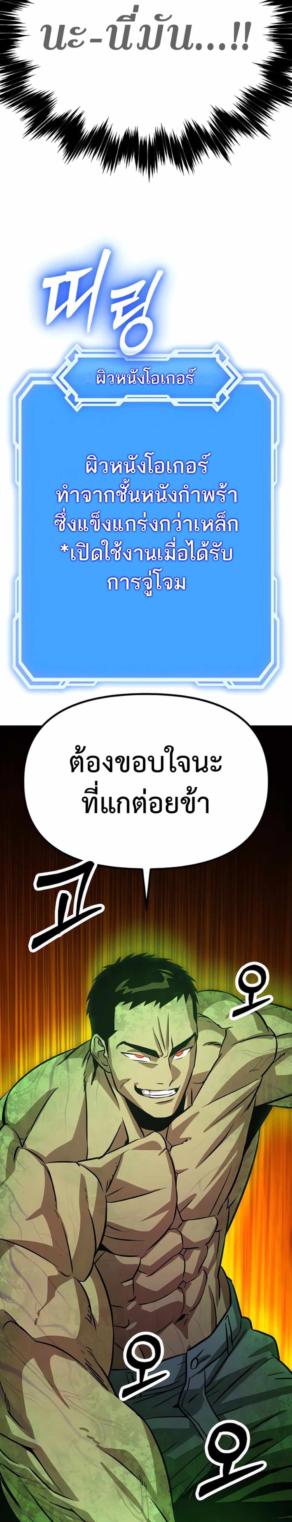Seoul Station Barbarian ตอนที่ 4 36