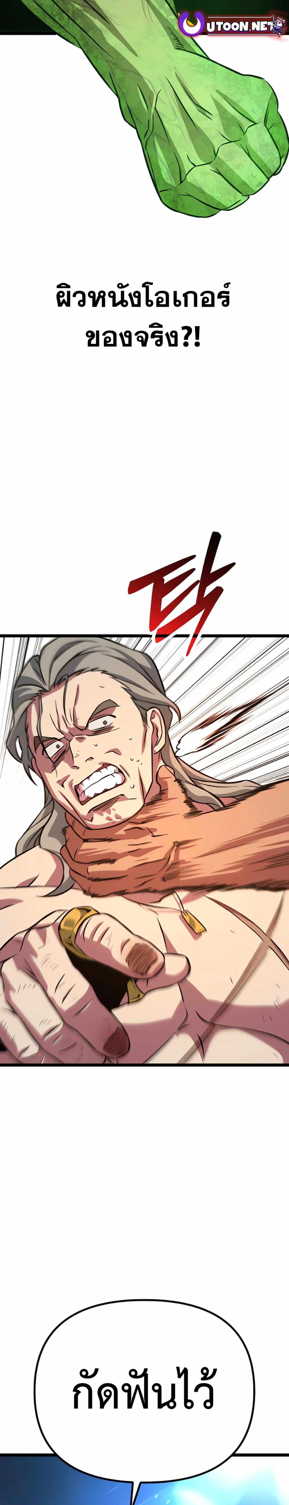 Seoul Station Barbarian ตอนที่ 4 37