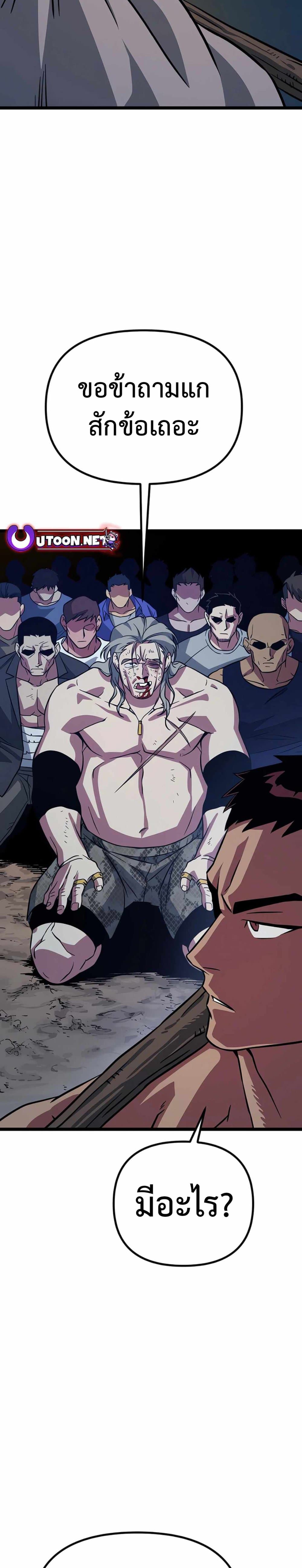 Seoul Station Barbarian ตอนที่ 4 50