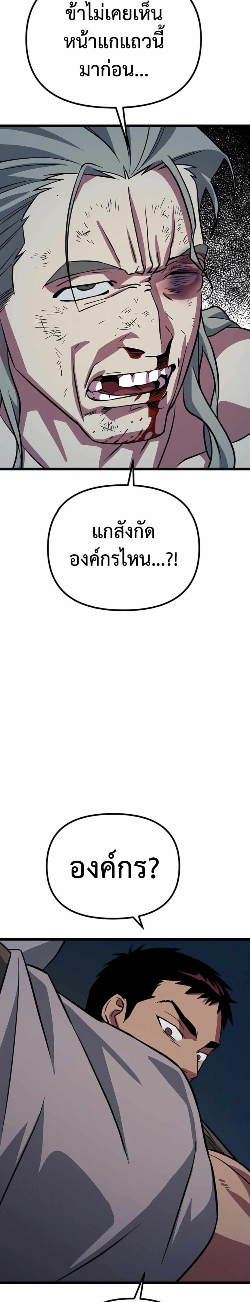 Seoul Station Barbarian ตอนที่ 4 51