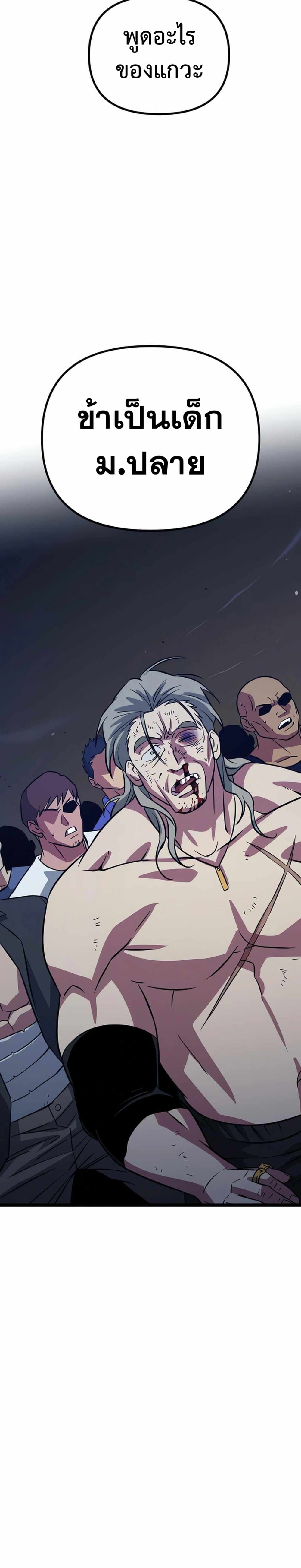 Seoul Station Barbarian ตอนที่ 4 52
