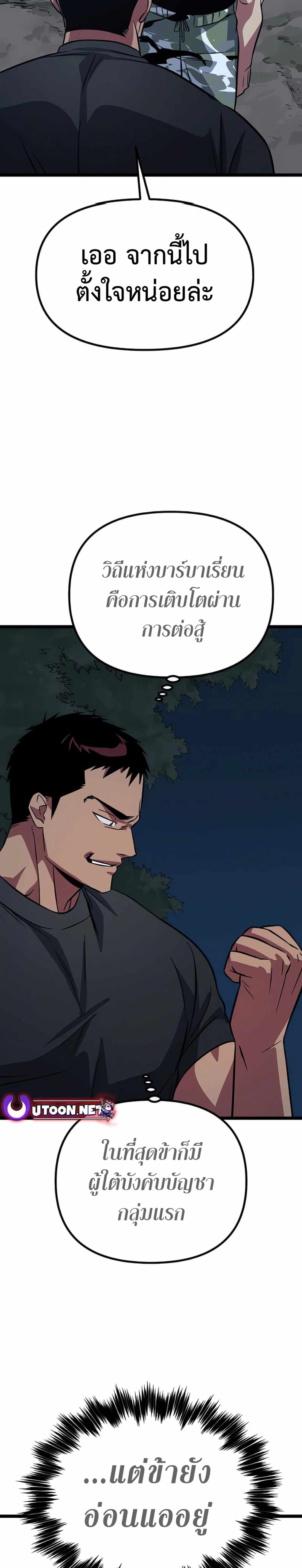 Seoul Station Barbarian ตอนที่ 4 54