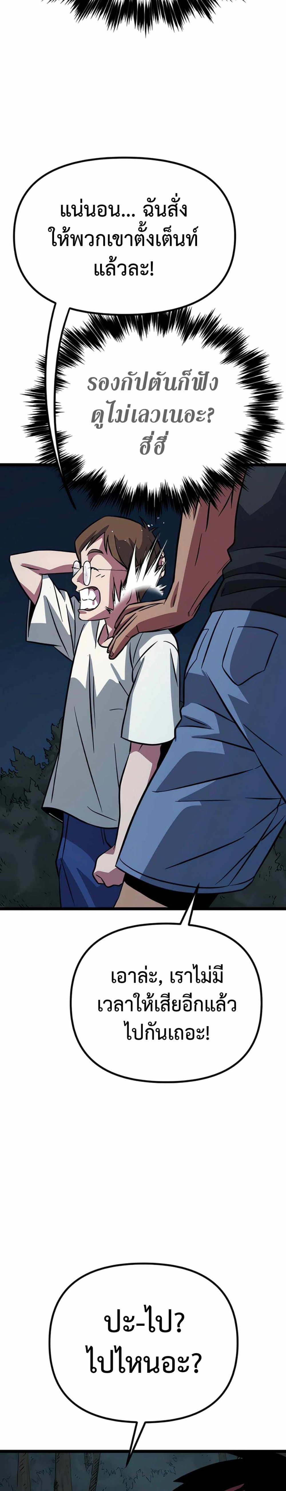 Seoul Station Barbarian ตอนที่ 4 58