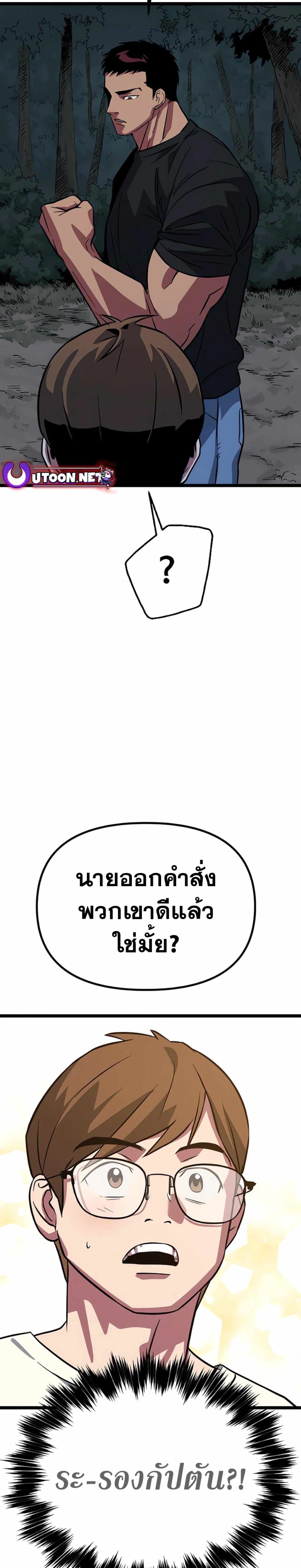 Seoul Station Barbarian ตอนที่ 4 57