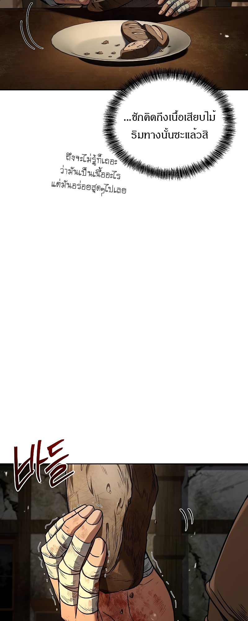 A Wizard’s Restaurant ตอนที่ 55 3