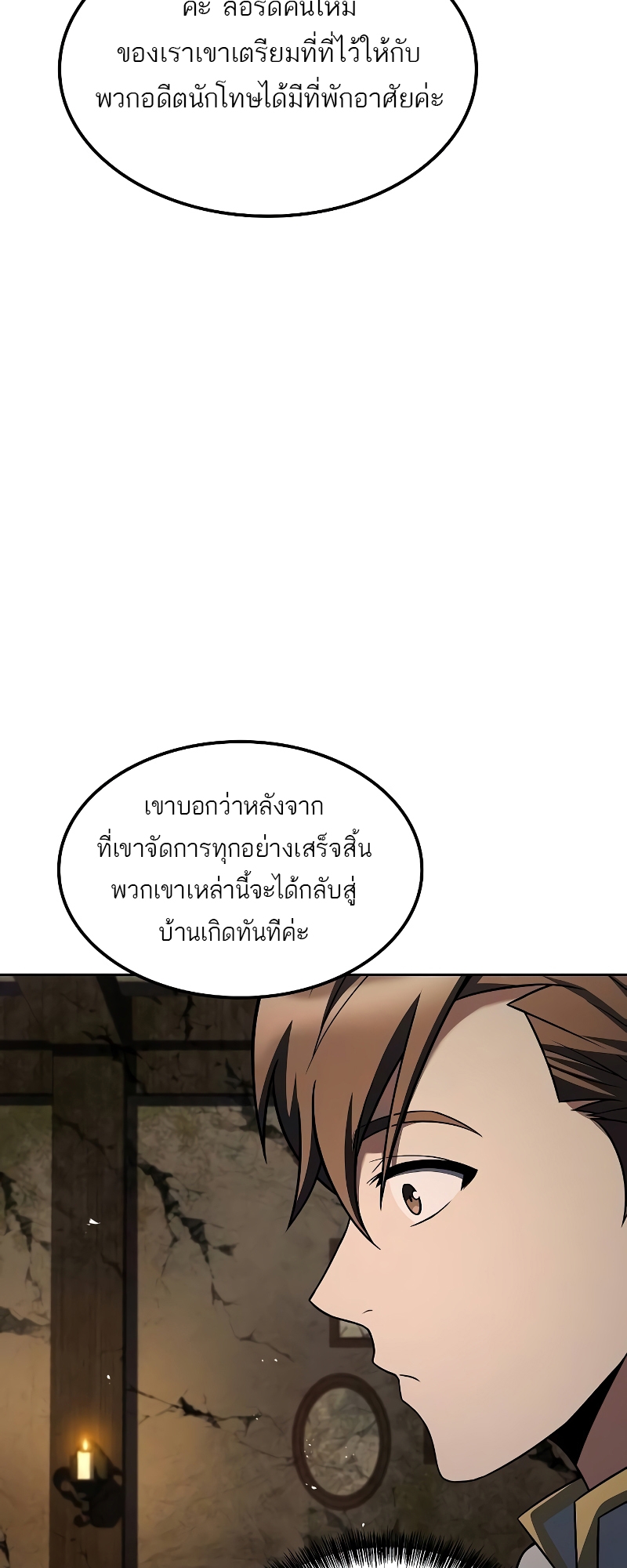 A Wizard’s Restaurant ตอนที่ 55 15