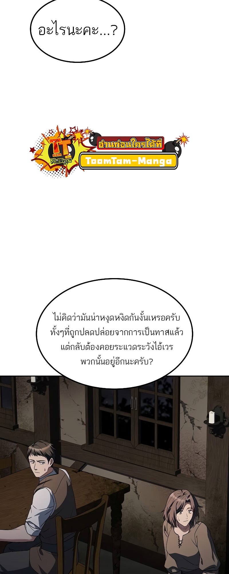 A Wizard’s Restaurant ตอนที่ 55 20