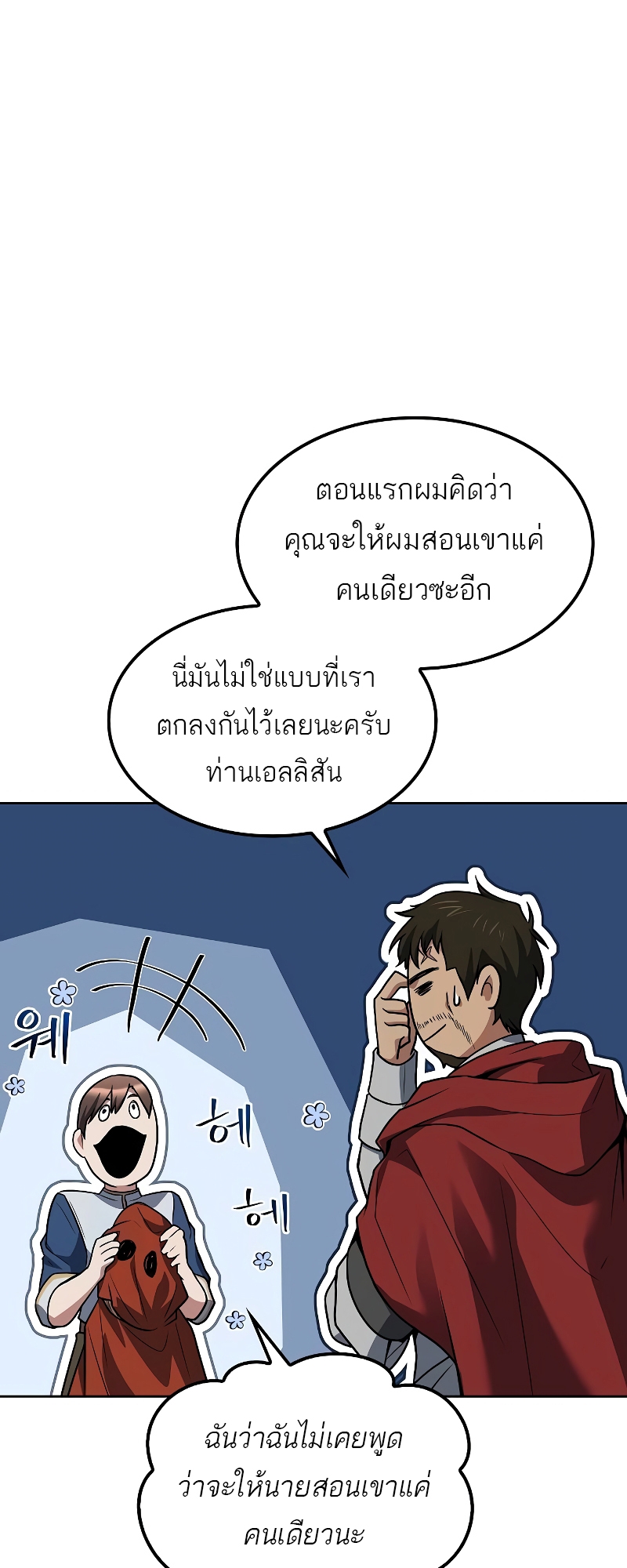 A Wizard’s Restaurant ตอนที่ 55 35