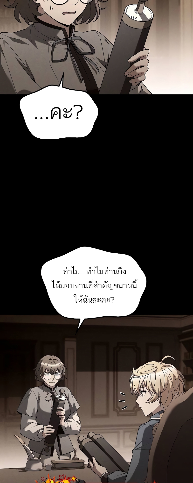 A Wizard’s Restaurant ตอนที่ 55 43