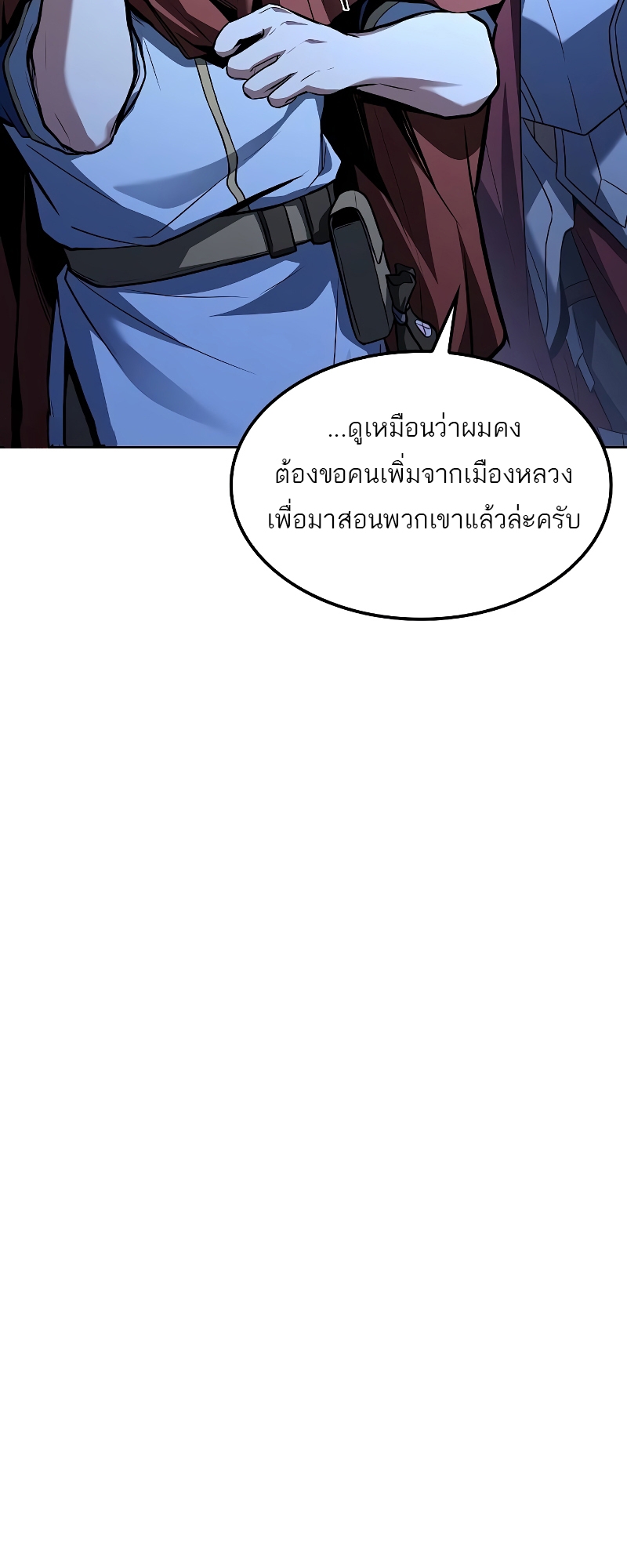 A Wizard’s Restaurant ตอนที่ 55 37