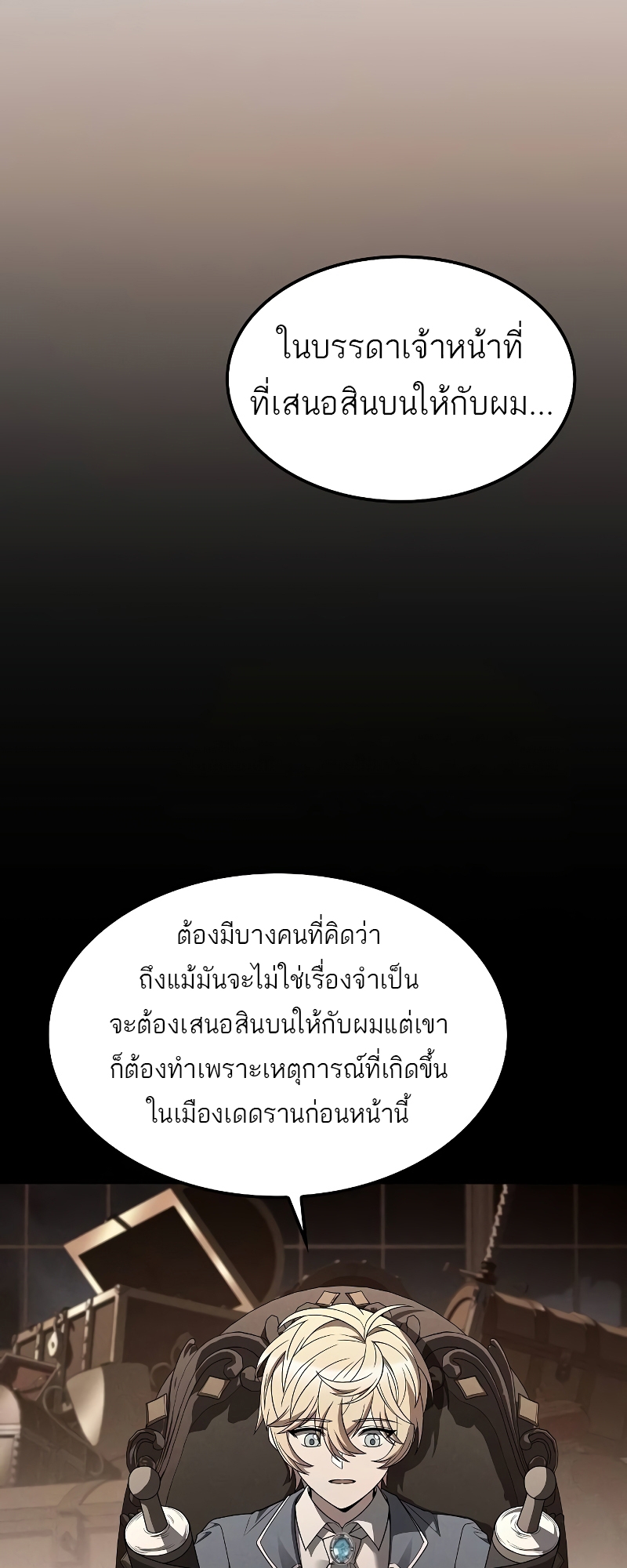 A Wizard’s Restaurant ตอนที่ 55 41