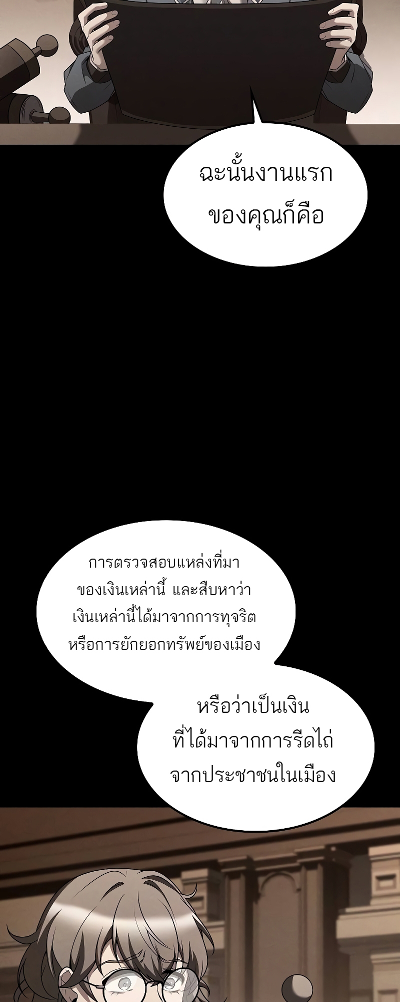 A Wizard’s Restaurant ตอนที่ 55 42