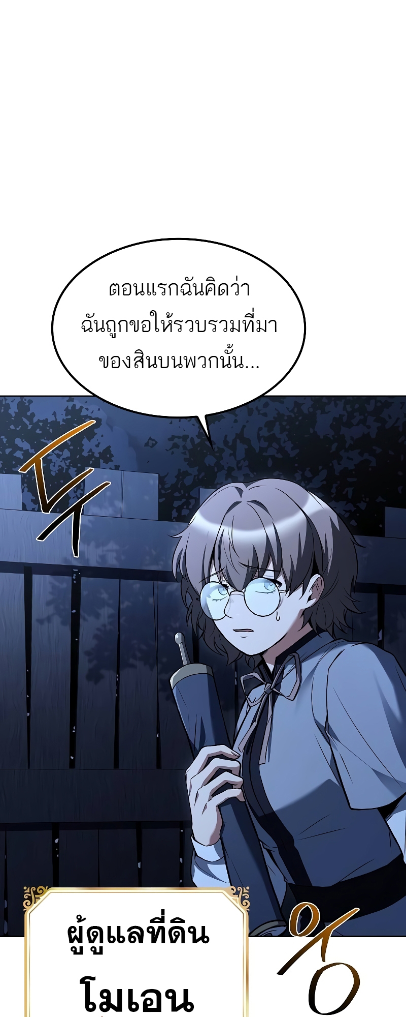 A Wizard’s Restaurant ตอนที่ 55 39