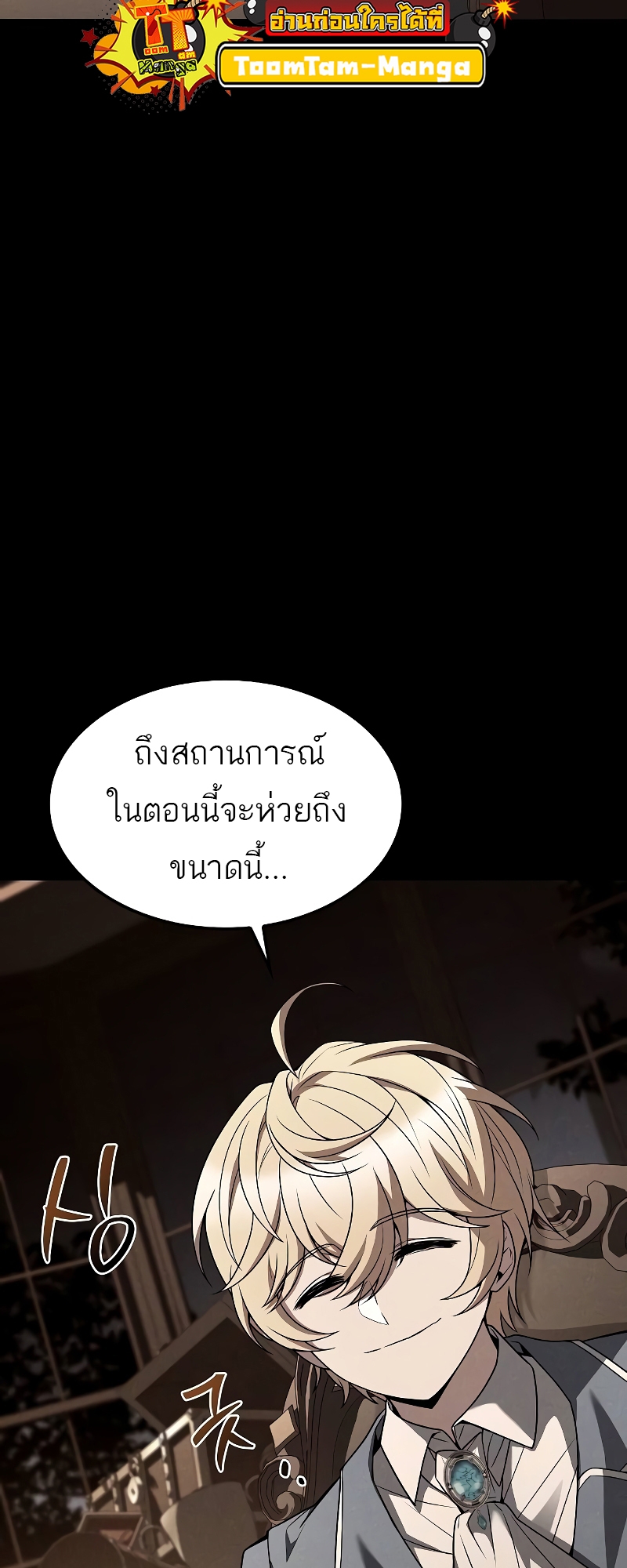 A Wizard’s Restaurant ตอนที่ 55 44