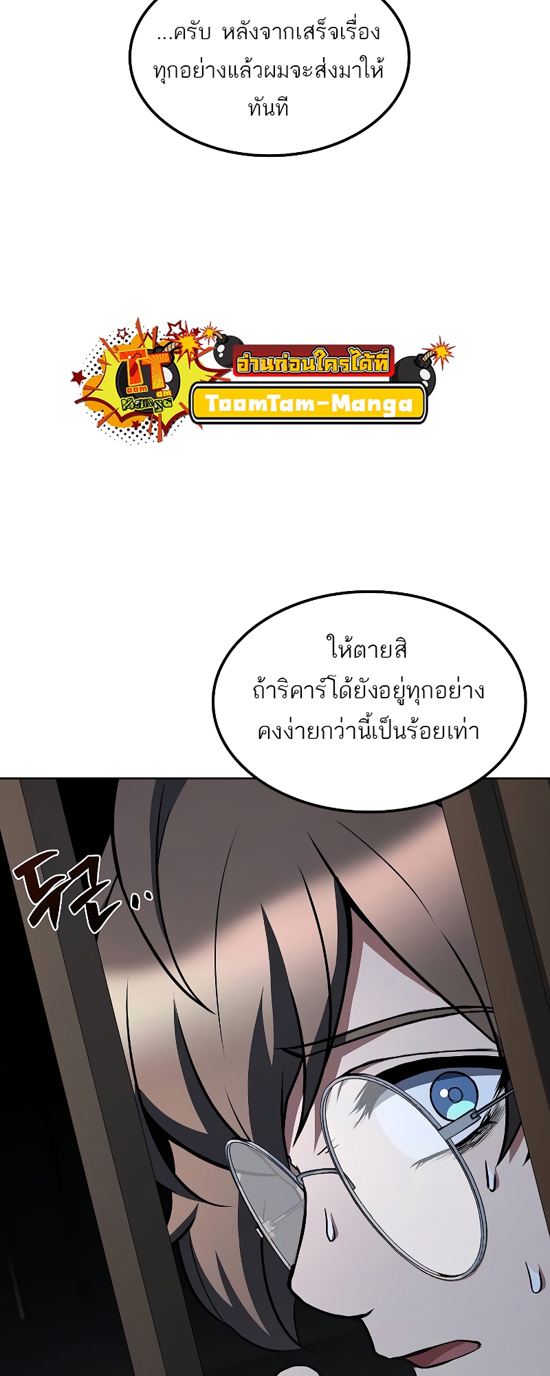 A Wizard’s Restaurant ตอนที่ 55 52