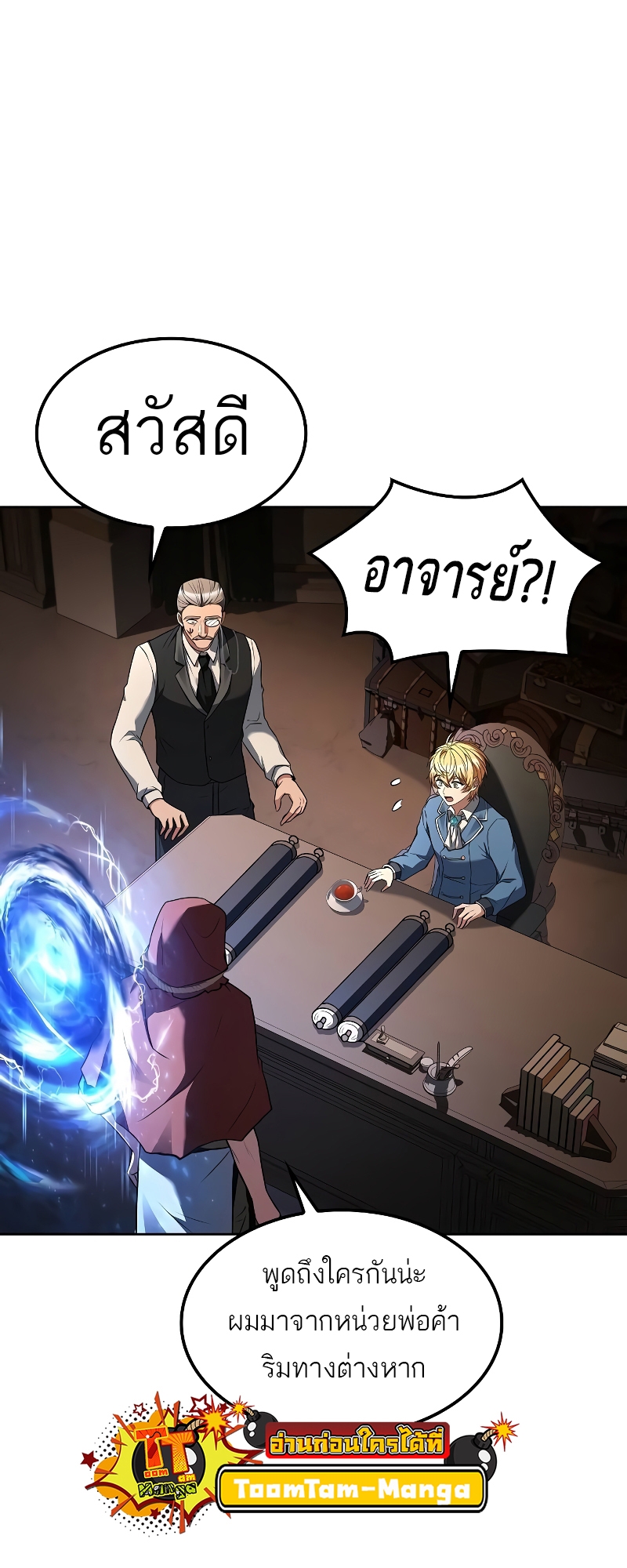 A Wizard’s Restaurant ตอนที่ 55 67