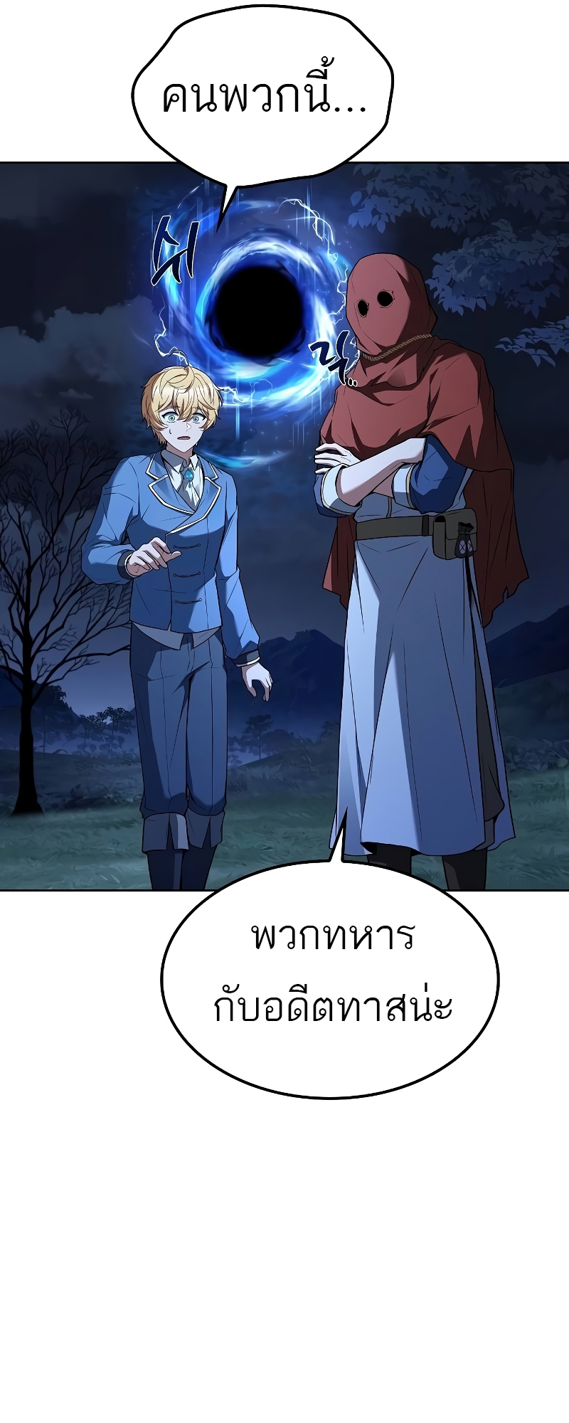 A Wizard’s Restaurant ตอนที่ 55 73