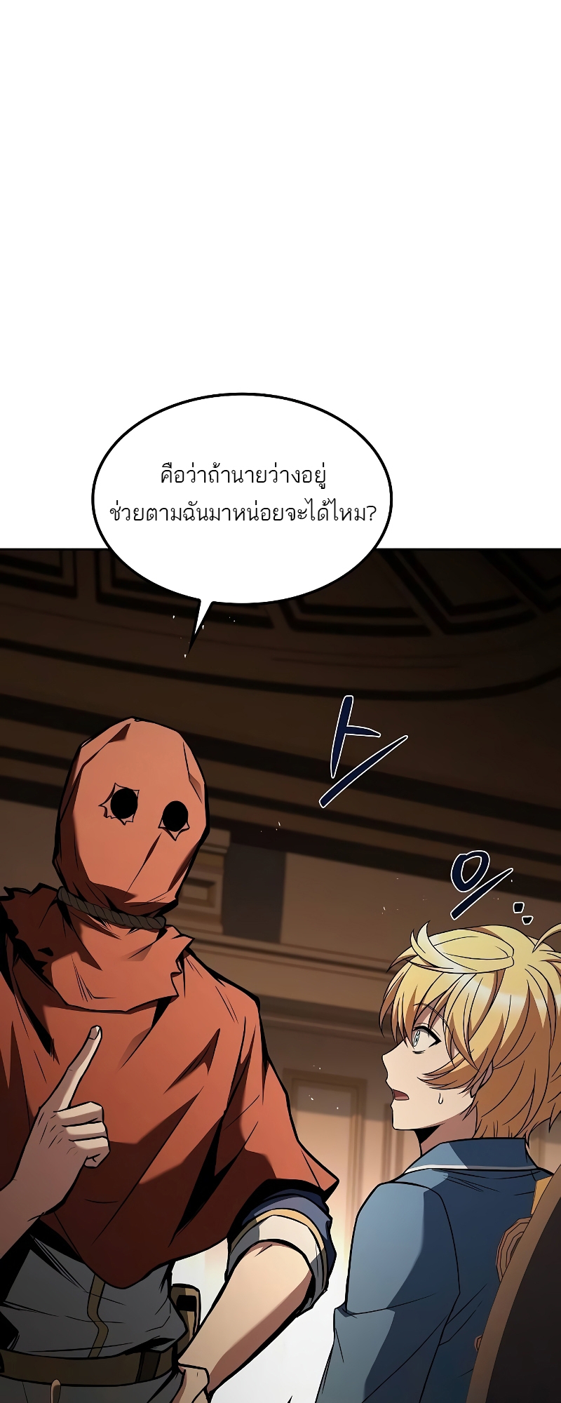 A Wizard’s Restaurant ตอนที่ 55 68