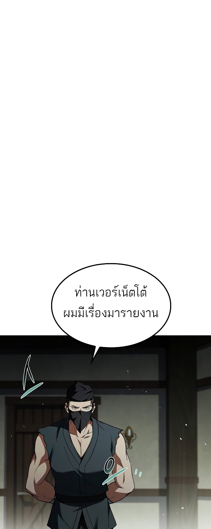 A Wizard’s Restaurant ตอนที่ 55 83