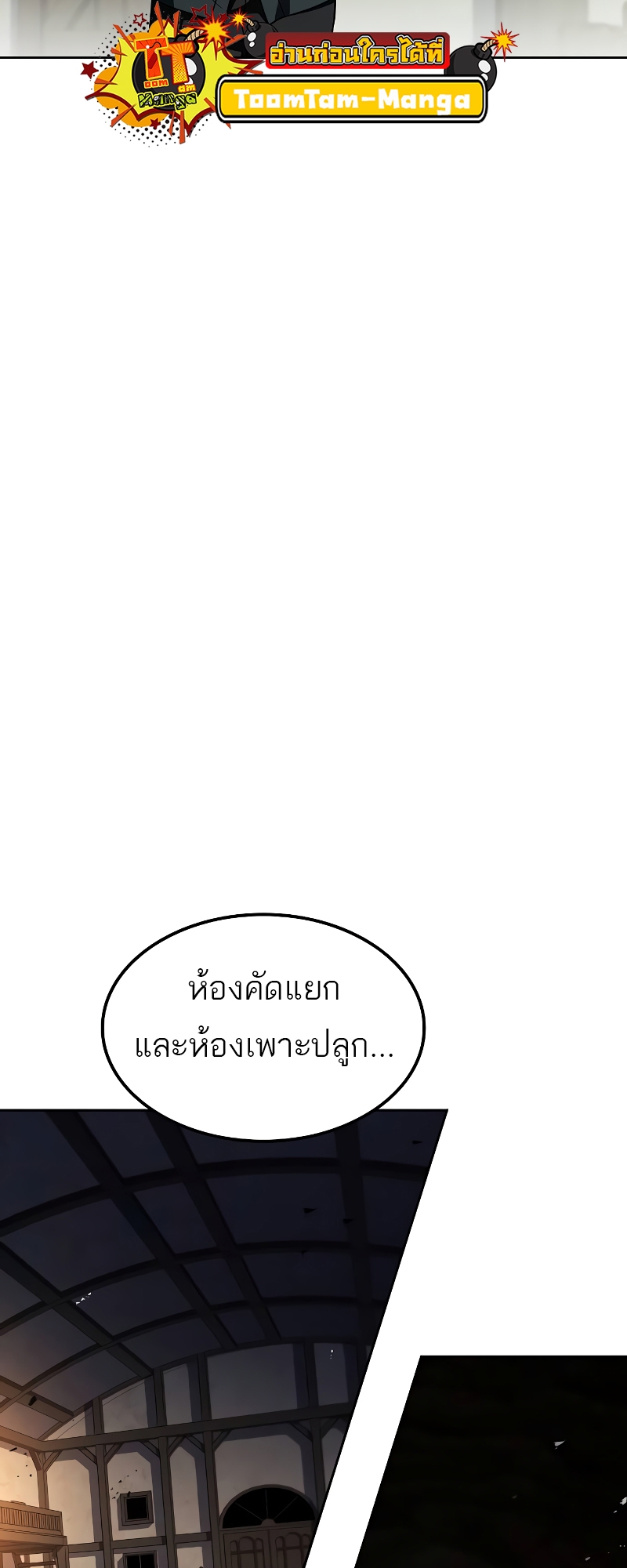 A Wizard’s Restaurant ตอนที่ 55 84